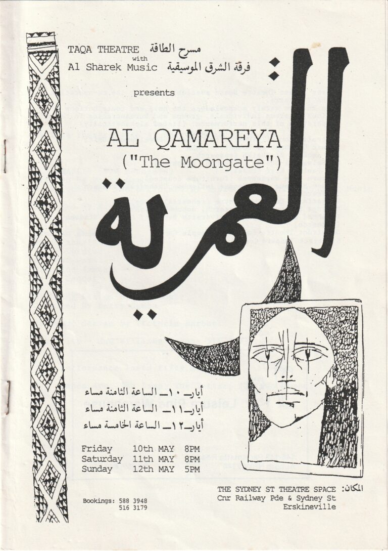 Alqamarya Play – TAQA THEATRE- Sydney 1991