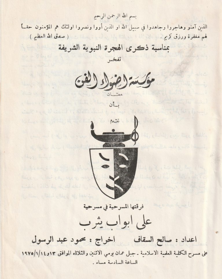 على أبواب يثرب