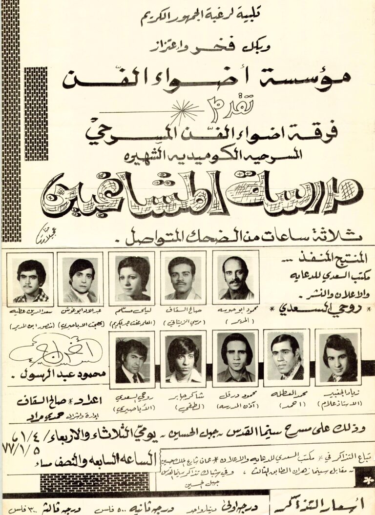 مدرسة المشاغبين