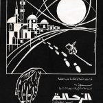 فرقة عمون 74 – كتيب مسرحية الرحالة